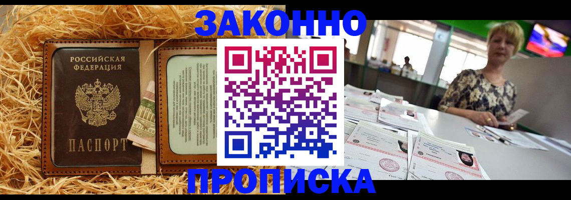 временная регистрация для всех в Жуковке