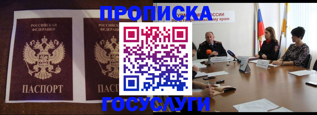 прописка поиск в Жуковке