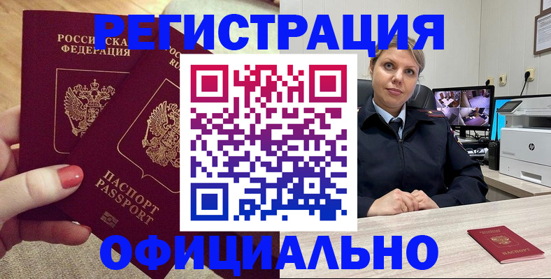 прописка для работы в Жуковке