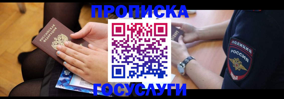 прописка от собственника в Жуковке